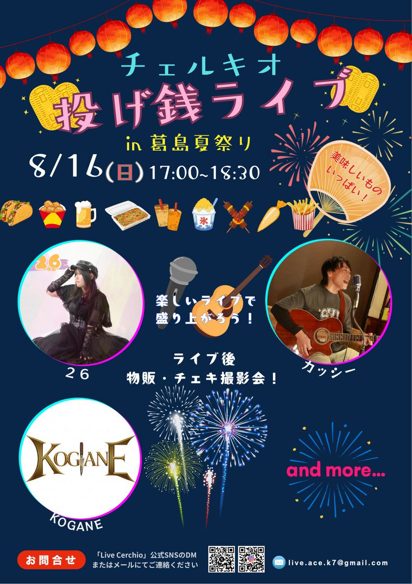 akm4141's tweet photo. さてさて！我が地元「葛島」に〜！！！
チェルキオが参戦🎤＠LiveCerchio 
ちっちゃい夏祭りだけど…デッカく！チェルキオず！が盛り上げてくれます！
ご家族、カップル、推し活ずetcお待ちしておりま〜スる💪
@CTT_26_Tsumu 
＠k_a_s_h_i_ https://t.co/mJTBBjeRrx
