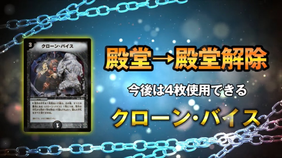 deneblog's tweet photo. 【デュエルマスターズ】《クローン・バイス》が殿堂解除
https://t.co/Vj4ePQL2sy https://t.co/yKrvBFBLj7