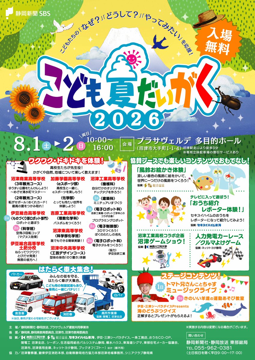 panpaka_pants's tweet photo. ／
📢お知らせ
＼

2026年8月1日(土)、2日(日)に開催される
『こども夏だいがく2026』に #パンパカパンツ が参加するよ！

高校生たちによる「かがくコーナー」や、
はたらく車が大集合したり、体験型ブースやサイエンスショーなど
たのしくいろんなことが学べるんだって✨️

みんな会いに来てね！ https://t.co/RewlCwuxup