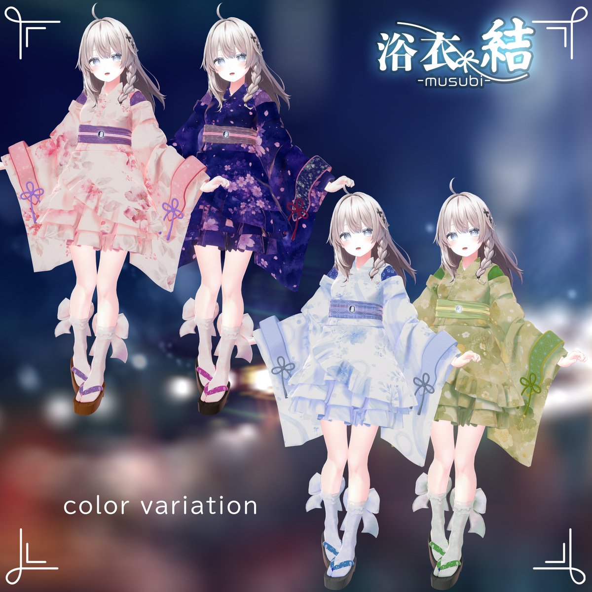 qukumu_vr's tweet photo. 超!寝転ん盆踊り×QUKUMU CLOSETコラボ 第２弾
『浴衣 結 -musubi-』販売開始しました❕️
💖販売開始記念セールしています💖
https://t.co/ONVfffQi2E
｡*⑅୨୧┈┈୨୧⑅*｡
そして、このポストをリポスト&フォローしていただいた方の中から抽選で１０名様にギフトします！
よろしくお願いします！
