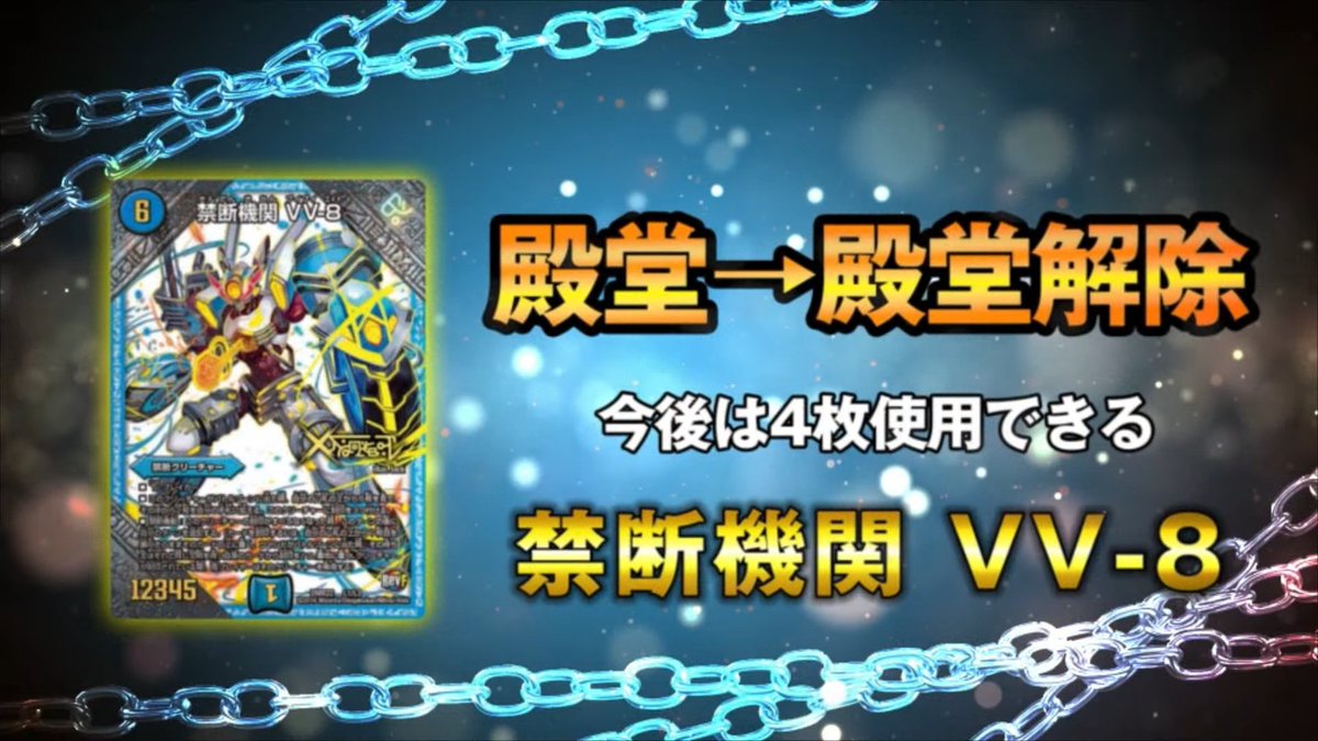 deneblog's tweet photo. 【デュエルマスターズ】《禁断機関 VV-8》が殿堂解除
https://t.co/Vj4ePQL2sy https://t.co/AfkxEqP5Y0