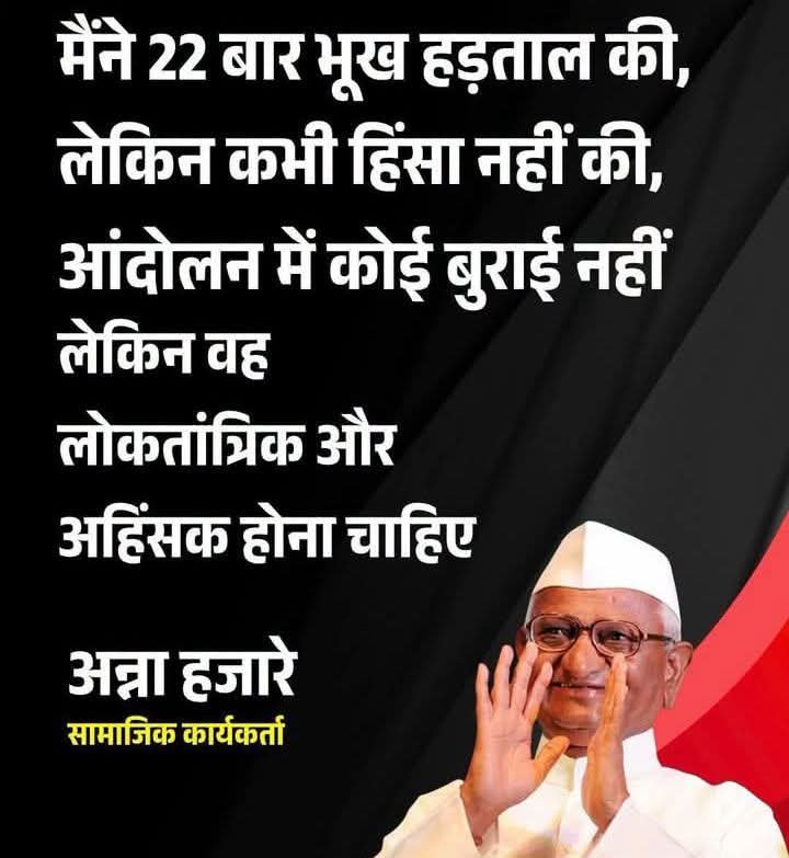aneesspeak's tweet photo. #अन्ना #हज़ारे जी हिम्मत हो तो @BJP4India सरकार में आंदोलन करके दिखाओ!

वो @INCIndia कांग्रेस सरकार थी, जो संविधान से चलती है,और सभी को आंदोलन करने और सबको अपनी बात रखने का अधिकार देती है, https://t.co/PLghcOUvOj