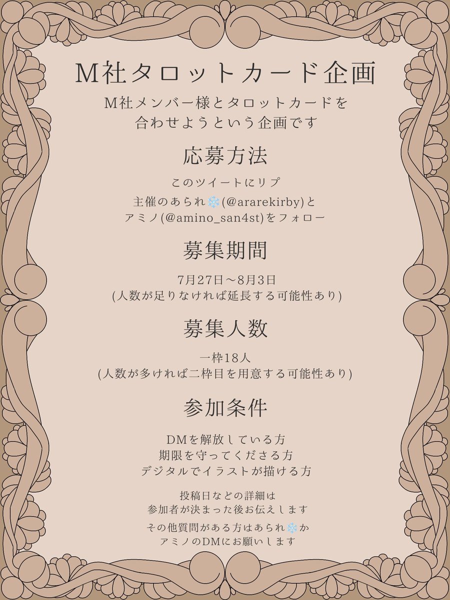 amino_san4st's tweet photo. 【企画開催のお知らせ】
#M社タロットカード企画
人数制限は設けておりませんが、期間中に18人集まらなかった場合は延長する可能性があります。応募条件は下画像にてご確認下さい。
制作期間は長めにとる予定ですので、是非ご参加ください！
主催…あられ（@ararekirby ）、アミノ（@amino_san4st ） https://t.co/SB5RzMsmw1