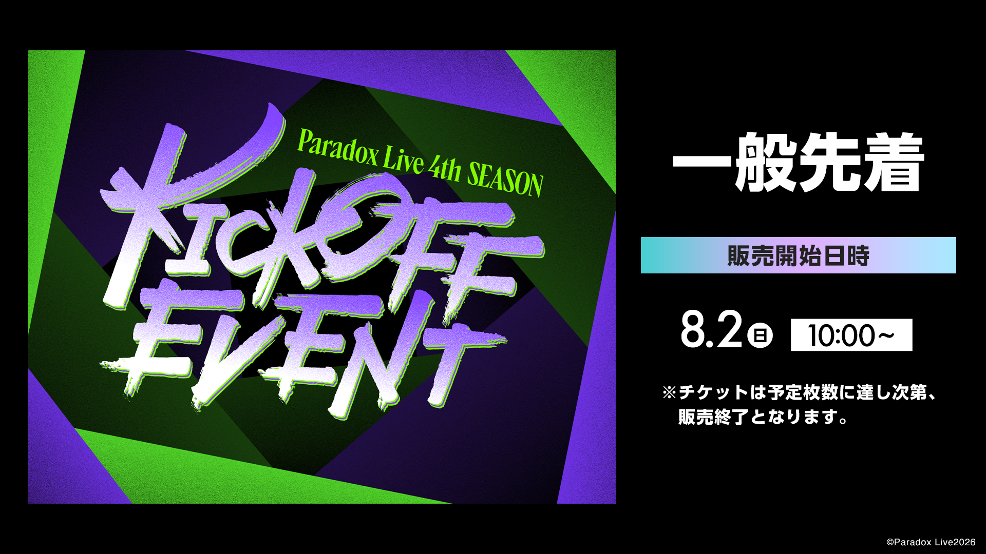 Paradox Live（パラライ）公式 on X