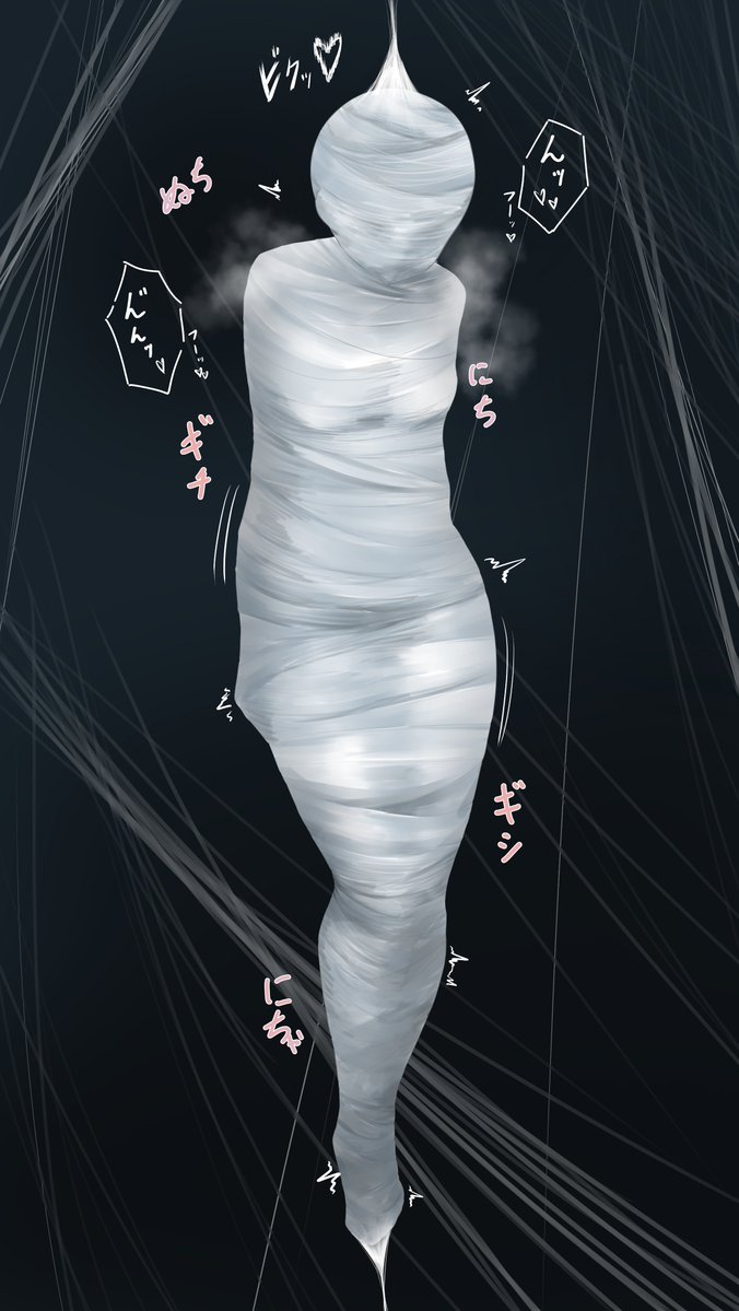 Seotomerin's tweet photo. 蜘蛛に捕まって糸で全身巻かれてしまった
 #Mummification
 #蜘蛛糸拘束 https://t.co/eUca3aBhlM