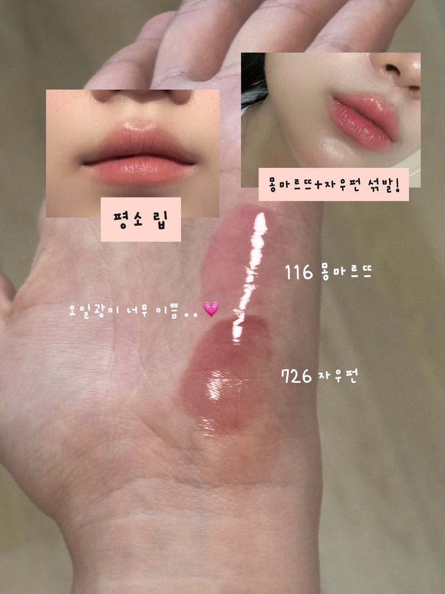 b_hang__2's tweet photo. [ 제품제공 ] #RT이벤트 @blup_kr 

#RT 추첨 3분께 블럽 오버 듀 글로이 틴트
두 컬러 중 랜덤 1종을 보내드립니다 💌💗

🎀 아이돌 메이크업 권위자 위위 아뜰리에 아영실장님 공동 개발!
🎀 여리한 물먹립 완성템, 근데 너무 가벼운 제형!

🎨 116 몽마르뜨 : 여리한 발레 핑크
🎨 726 지우펀 : 뉴트럴 로즈 브라운

섞발해도 예쁜 컬러에요! 몽마르뜨 컬러는 다른 립 위에 얹어주면 이전 컬러를 크게 안 해치면서 시럽광이 챠르르 ♡= 

🔽무신사에서 구매 가능!
https://t.co/47l0iqtCrf
