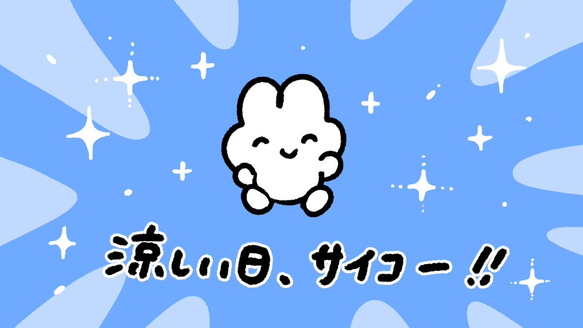うささん専用ページ 涼しい日大好き🩵