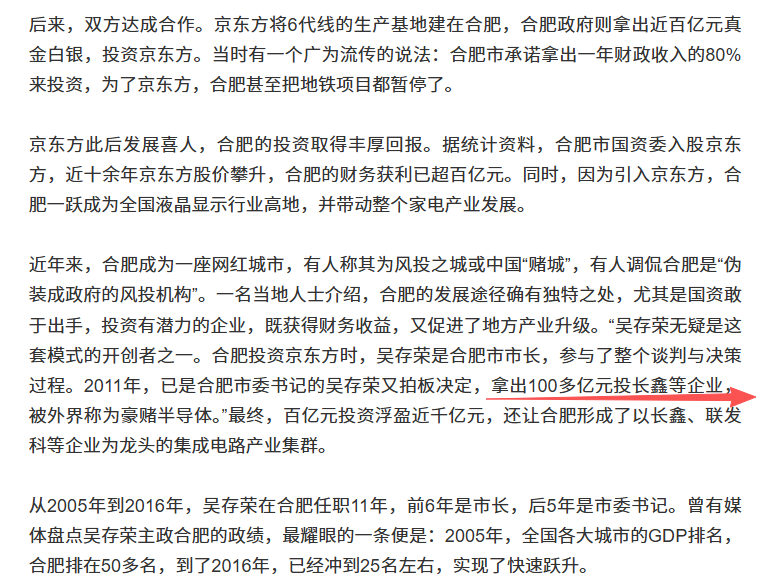 LmhdbAi's tweet photo. 长鑫科技是吴存荣在合肥当市委书记的时候投出来的，而且亏了10年合肥没有减持。

这老哥2008年的时候，拿市一半的财政收入豪赌京东方，也成功了

今年3月份因受贿1.27亿，被判无期徒刑

帮合肥赚了一万多亿，不知道能不能减2年刑😂 https://t.co/Z5RvADNZZR