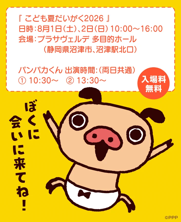 パンパカパンツ【公式】│「もちもちパンパカパンツ」Prime Videoで