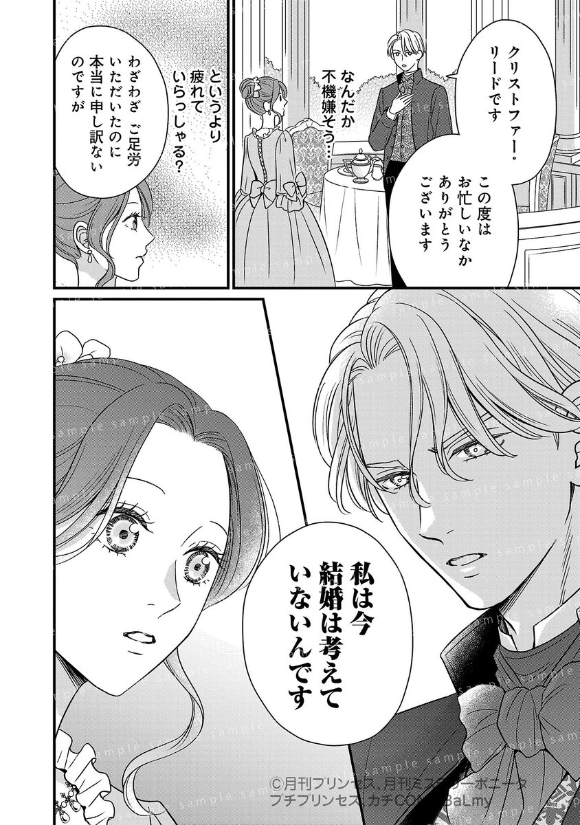 princesschan_m's tweet photo. 女嫌いで有名な宰相様になぜか気に入られるお話ですの
(0/10)
#漫画が読めるハッシュタグ 
#漫画がよめるハッシュタグ https://t.co/y8p8LIdy7k