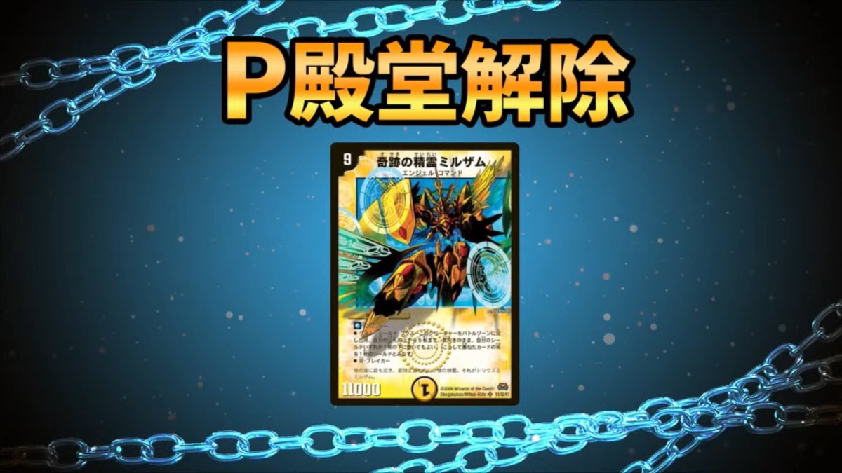 deneblog's tweet photo. 【デュエルマスターズ】今回のプレミアム殿堂解除は１枚
https://t.co/Vj4ePQL2sy https://t.co/se9zliZ5iX