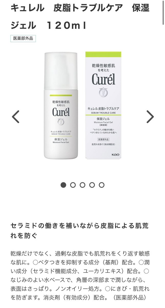cosbj's tweet photo. まってーーーー
引用元のキュレル、乾燥性敏感肌向けだよ💦

真の皮脂ドバ民は
トゥヴェールのアゼライン酸→キュレル皮脂トラブル用ジェル
だよ🥺みんなで顔面油田卒業しよう🥺 https://t.co/VYvTGb1LBT