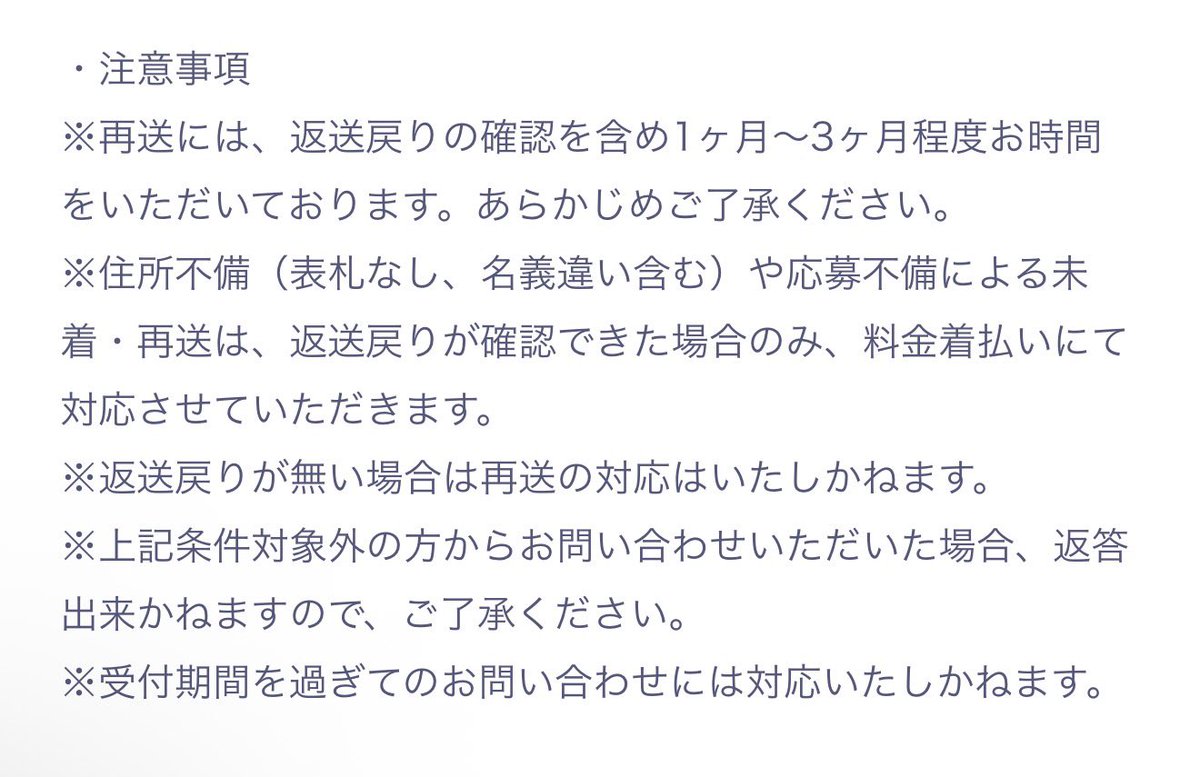 NA_STPR_s2's tweet photo. こう書いてあるけど、今の今までふぁみくじとか普通に届いてたから明らかに住所不備なはずがないんだよなあ
こちらのミス前提は不服。 https://t.co/qPHdrRqwJp