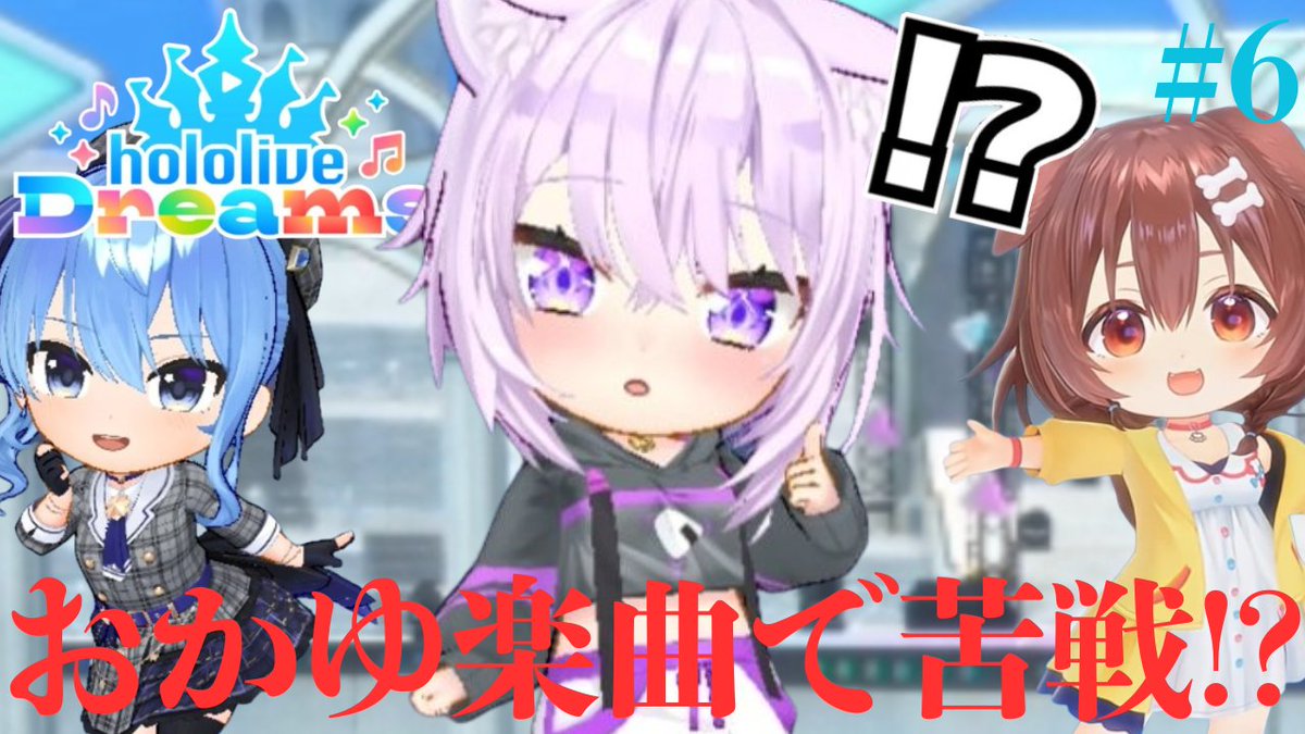 Ziryu_YouTube's tweet photo. 本日3本目の動画更新! ※7/25(土)収録
おかゆ楽曲のHARD譜面で大苦戦!?ホロメンクエストを突破せよ!!ホロ音ゲー実況Part6【ホロライブ ドリームス】 https://t.co/Y8zHdwoQu3 https://t.co/tGwefqNX7R