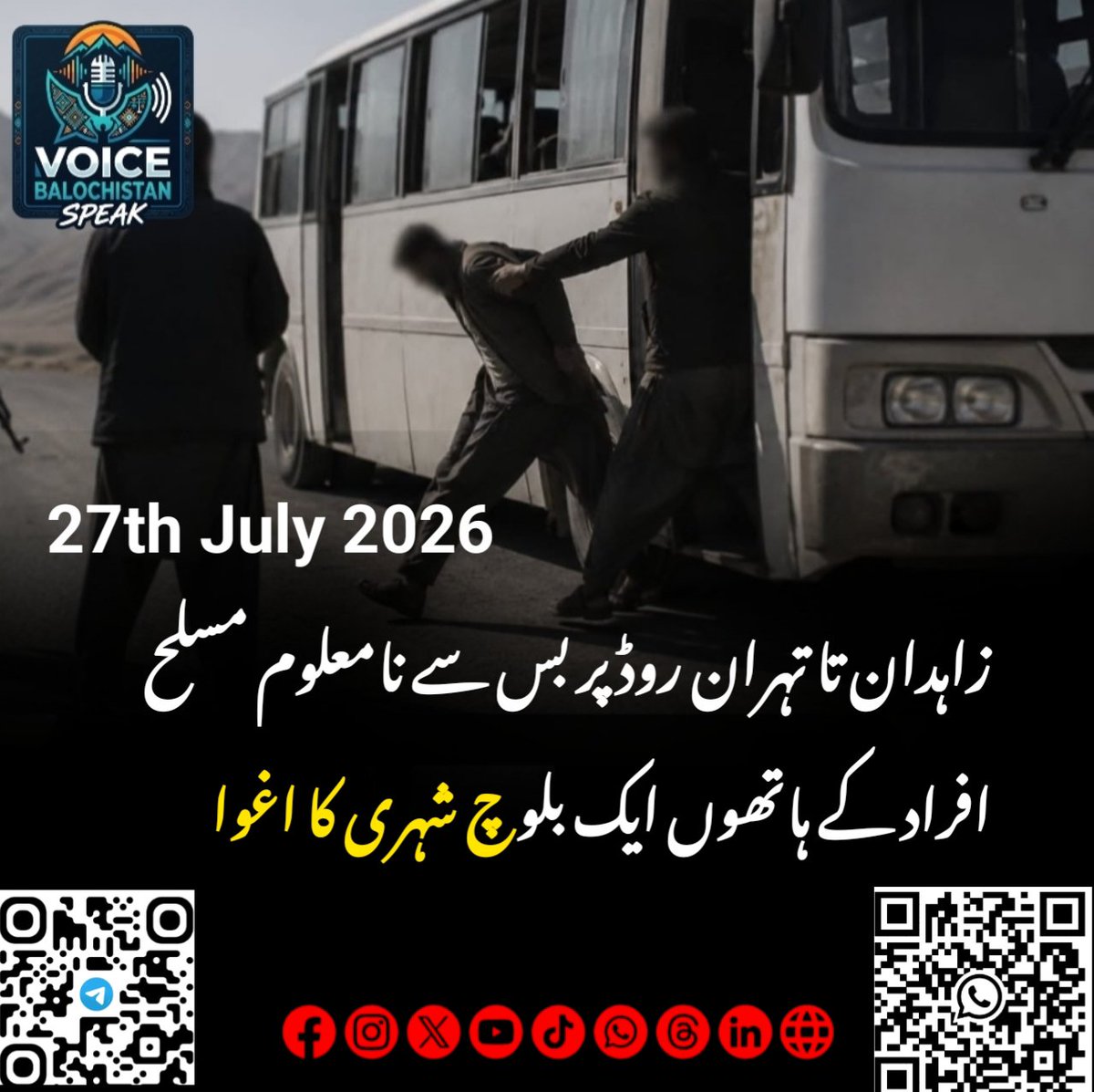 VBSpeak's tweet photo. زاہدان تا تہران روڈ پر بس سے نامعلوم مسلح افراد کے ہاتھوں ایک بلوچ شہری کا اغوا
#MediaNews #BREAKING #VoiceBalochistanSpeak #DigitalNews https://t.co/1Mxd2Se4Uz