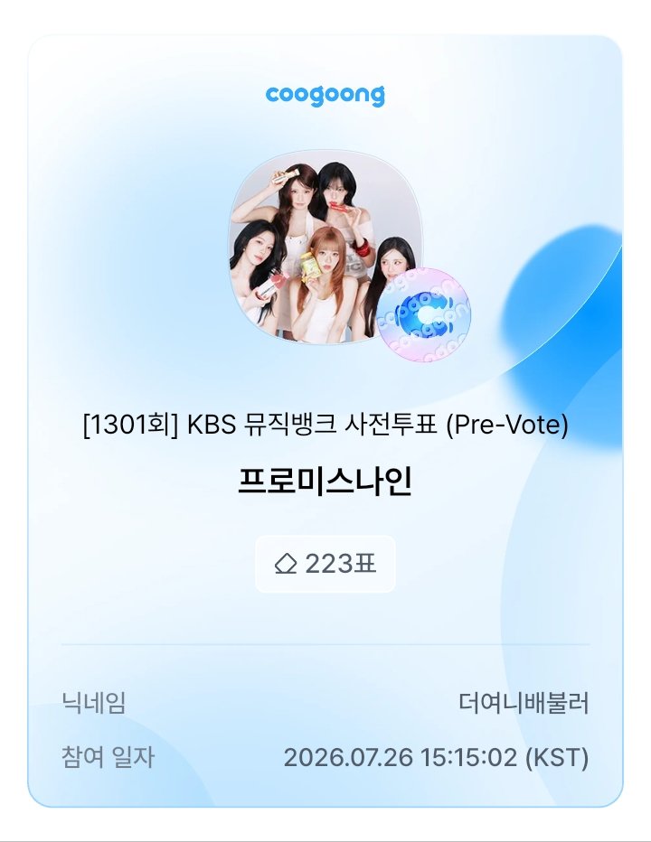 leesy__0122's tweet photo. @coogoong #쿠궁_뮤직뱅크투표
프로미스나인 1위 하는모습 보고싶습니다 https://t.co/Z2UrW0j3BK