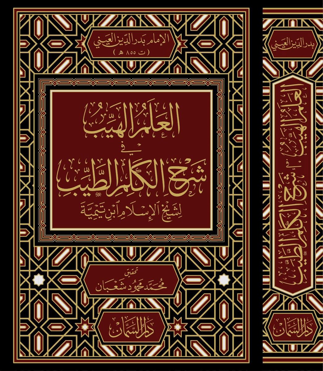 daralsamman's tweet photo. 🔖ذكر الله عزّ وجلّ يُذهب عن القلب مخاوفه كلها، وله تأثير عجيب في حصول الأمن، فليس للخائف الذي قد اشتدّ خوفه أنفع من ذكر الله تعالى، والتجربة شاهدة بذلك، والله المستعان.

📒(العلم الهيب شرح الكلم الطيب / 91)

رابط التليجرام:
https://t.co/Rd4LcAbGxd https://t.co/k2FwFY715m