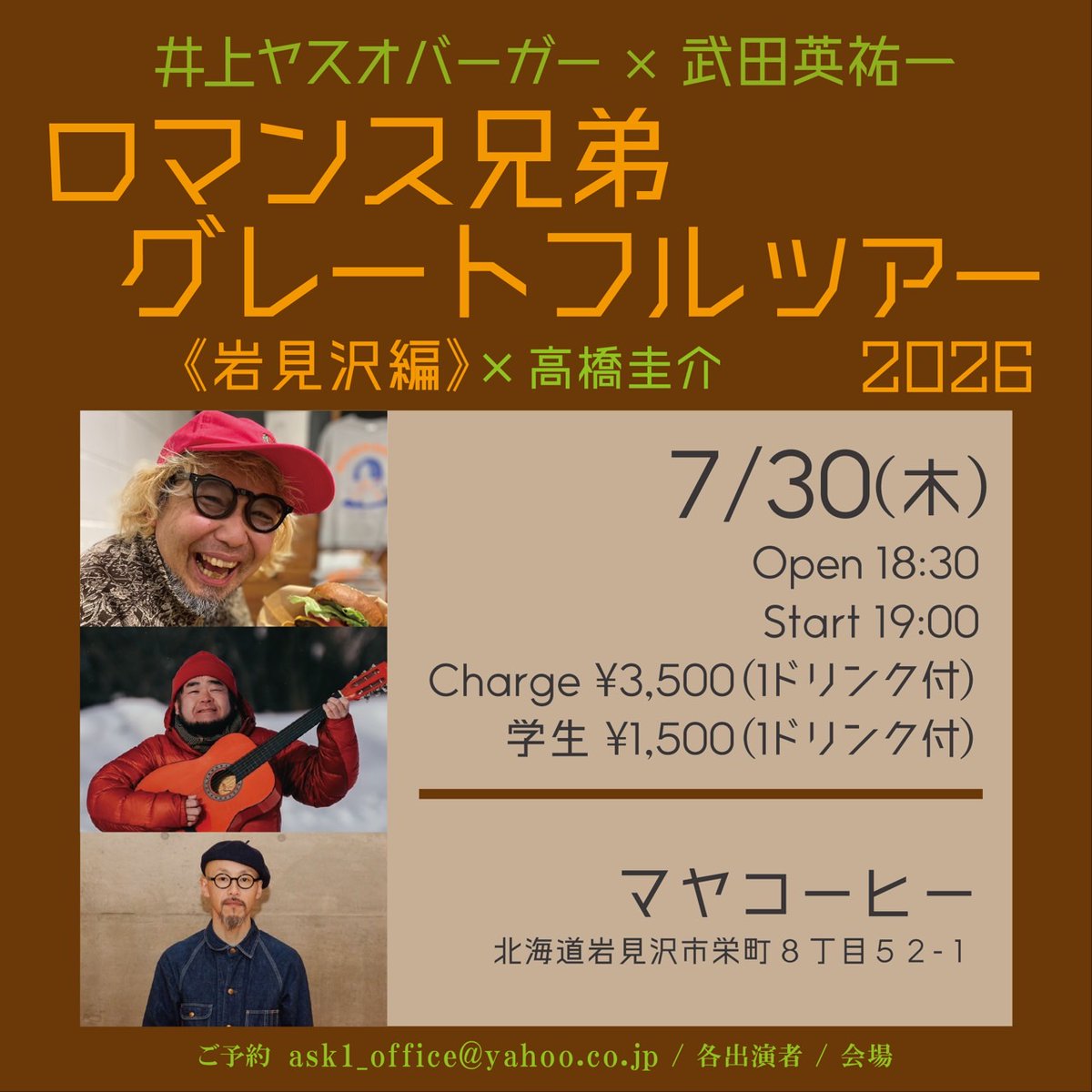 eisuke1info's tweet photo. 7月30日(木)
岩見沢 マヤコーヒー
岩見沢市栄町8丁目52-1

井上ヤスオバーガー x 武田英祐一
「ロマンス兄弟グレートフルツアー 2026」岩見沢編
開場 18:30 / 開演 19:00
料金 3500円 / 学生 1500円(共に1ドリンク付)
出演 武田英祐一 / 井上ヤスオバーガー / 高橋圭介 https://t.co/jYToKfuhPZ