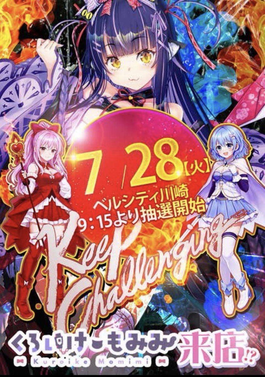12/23.24 もみ店長様 🎰明日7月28日 くろいけもみみさん来店予定☮️ 9時15分抽選 9時45分