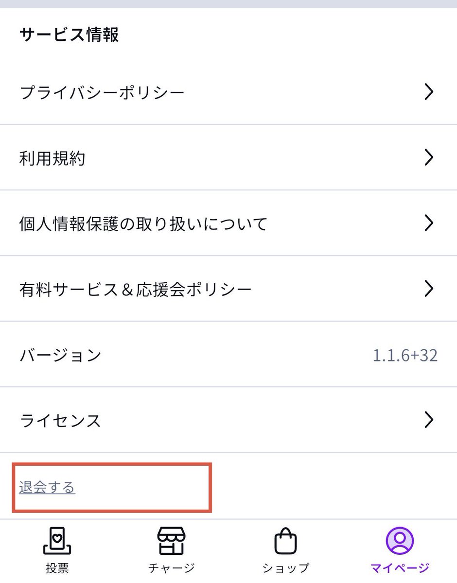 nssign_jpfb's tweet photo. Rematch・JK Fandomの退会について

私たちは、COSMOとグループの名誉を守るため、指摘された不正について認めることはありません。

そのためJK Fandomがこの対応を改めない限り、今後どのような投票が実施されても、n.SSign情報局・n.SSignカムバサポート・JPFBの3団体は一切参加しないことを決定いたしました。

アプリの削除をお考えの方は、「退会」手続きでアカウントを削除してから、アプリを削除してください。

なおRematchのロイヤル会員など、サブスクをご契約中の方は、退会前にサブスクの解約をお忘れなく！

※一部のAndroid端末では、サブスクを解約しても契約期間が終了するまでは「退会」ができない場合があります。

両アプリとも、「⚙️設定」→「退会」よりお手続きいただけます。