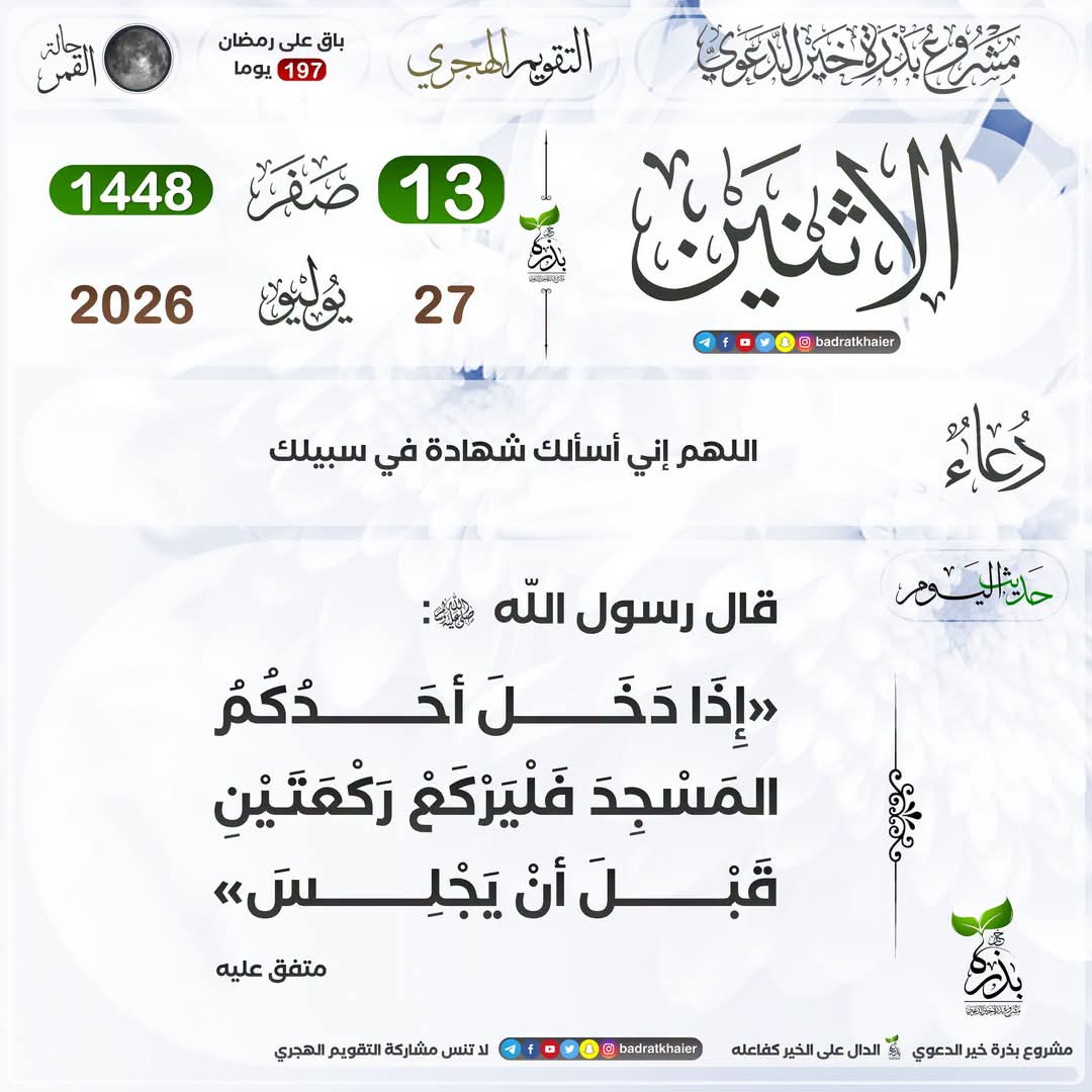 Abuunaisa1's tweet photo. ☘️Ya Ubangiji Ina Roqonka Shahada A Bisa Tafarkinka.🤲🏽 

 🌹🌹Manzon Allah S.A.W yace :  Idan dayanku ya shiga masallaci, ya sallaci raka'o'i guda biyu kafin ya zauna.🌹🌹

Bukhari da Muslim https://t.co/yO0Uzdv8MQ