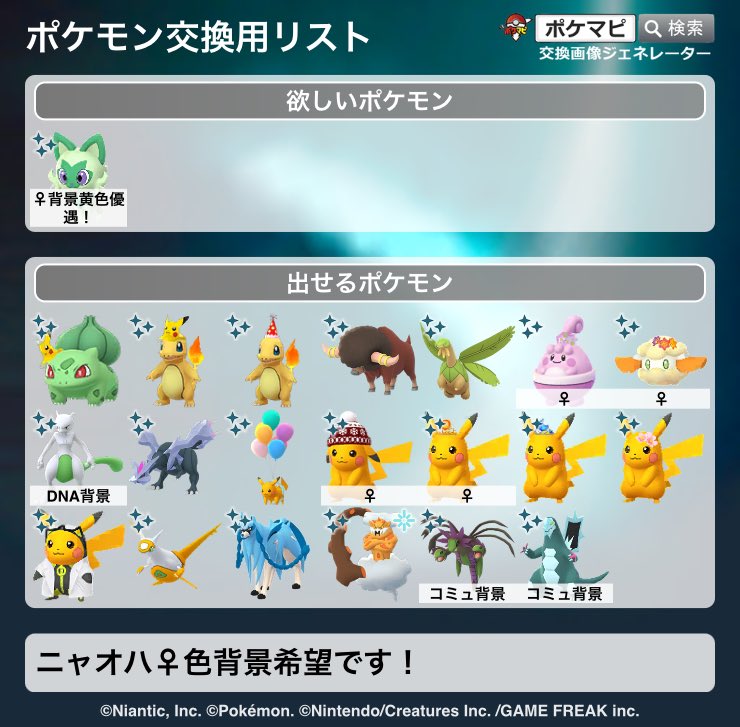 kyon666w's tweet photo. #ポケモンgo #ポケモンGO #交換
色違い背景♀ニャオハ交換して頂きたいです🙇‍♂️
難しいかとは思いますがぜひよろしくお願いします！！
 背景は��れでも構いません！
場所次第ですが直接お会いしていただける方優遇いたします! https://t.co/TVa2S3TVmb
