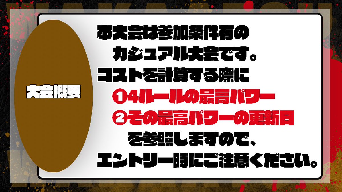 wkatcup's tweet photo. チームコスト制大会開催告知
【第六回 若圧杯 ガチホコ/Cost10100】
日時：8月23日(日)22:00開始

ルールや参加条件等詳細は画像及びツリー先のイカナカマのURL先をご参照ください。

🦉参加申請
大会運営@wkatcupと相互フォローになり、
申請に必要な情報を提出してください。 https://t.co/z8y0icjM0f
