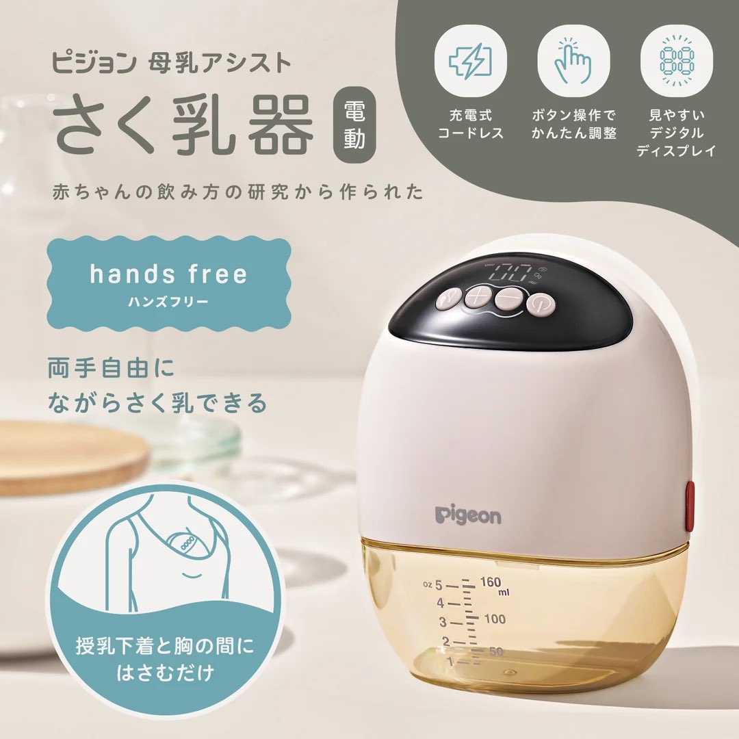otsukinomonoga's tweet photo. ピジョンの新商品急にすご😳😳👏🏻🍼
調乳機今日発売‼️とともに､【ハンズフリーの電動搾乳器】も‼️ついにピジョンから🥹✨️ https://t.co/ntXiRaz7YG