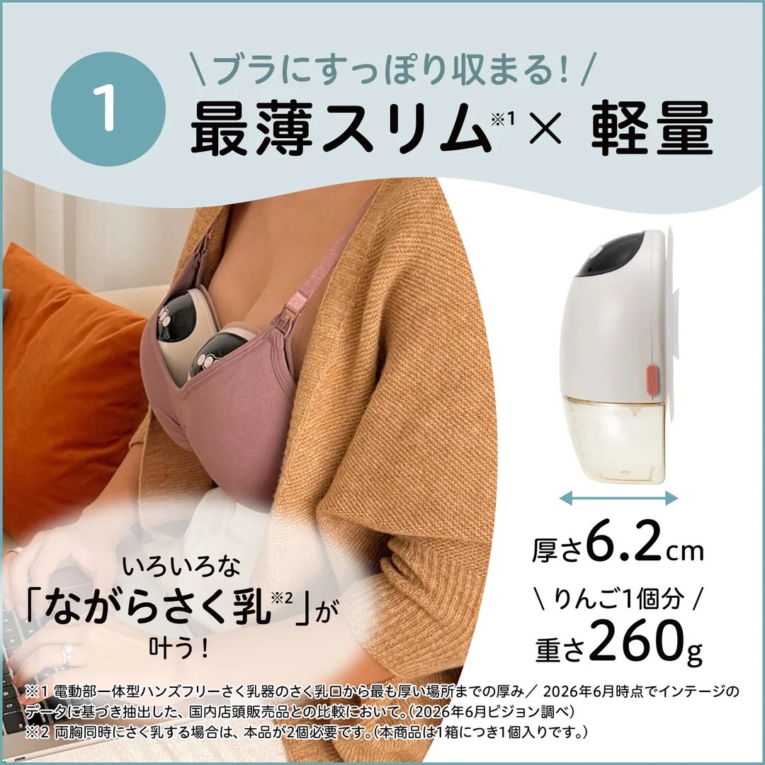 otsukinomonoga's tweet photo. ピジョンの新商品急にすご😳😳👏🏻🍼
調乳機今日発売‼️とともに､【ハンズフリーの電動搾乳器】も‼️ついにピジョンから🥹✨️ https://t.co/ntXiRaz7YG