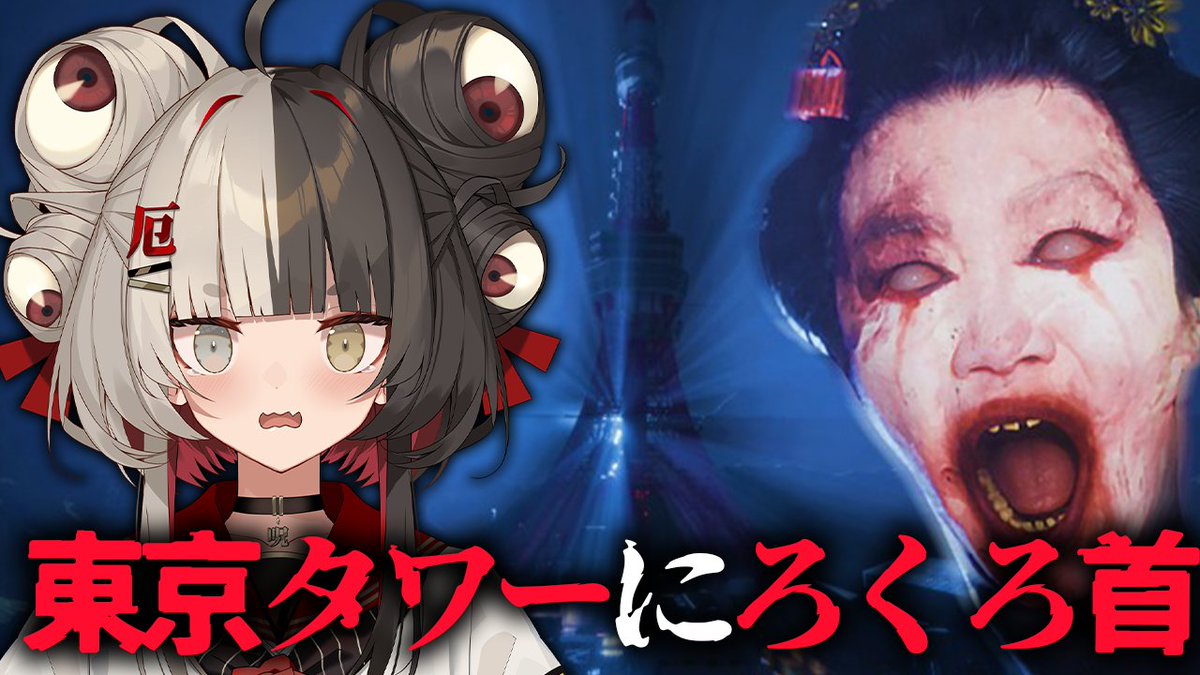 百々目鬼あくる⛩👁 tweet media