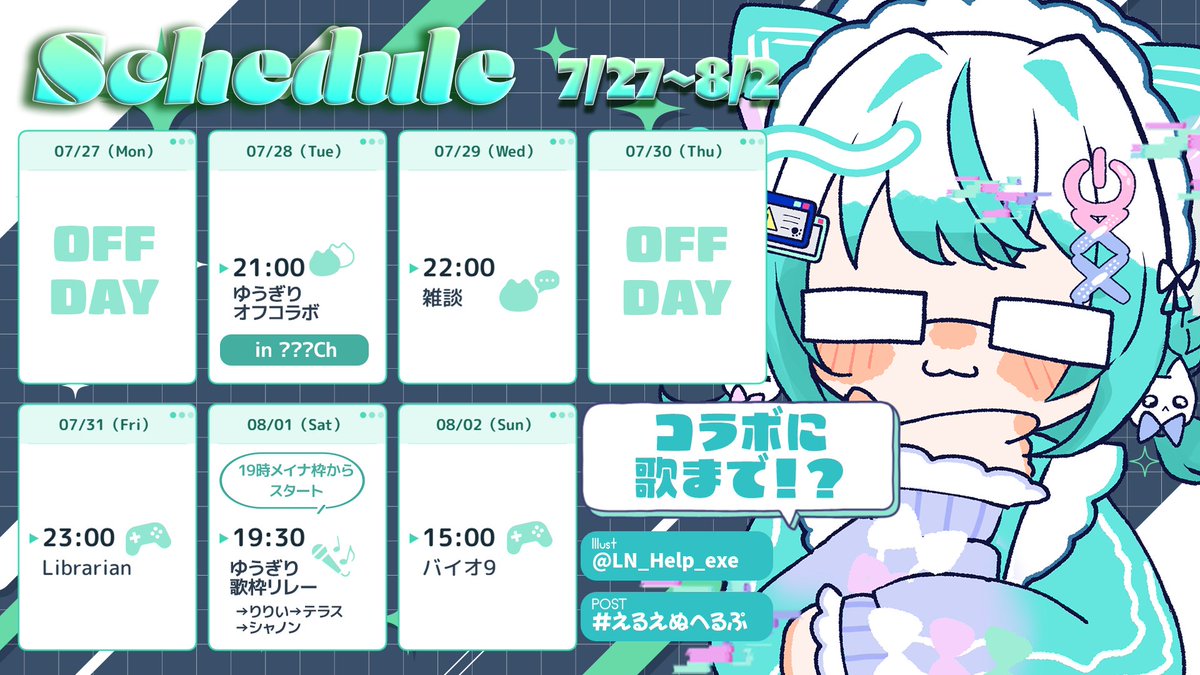 LN_Help_exe's tweet photo. 今週のスケジュール📅
オフコラボに歌枠リレー!?

横動画はお休みだけど代わりに盛りだくさんな週になっておる！
今週もなにとぞよろしく頼む～ https://t.co/gveavcsalJ