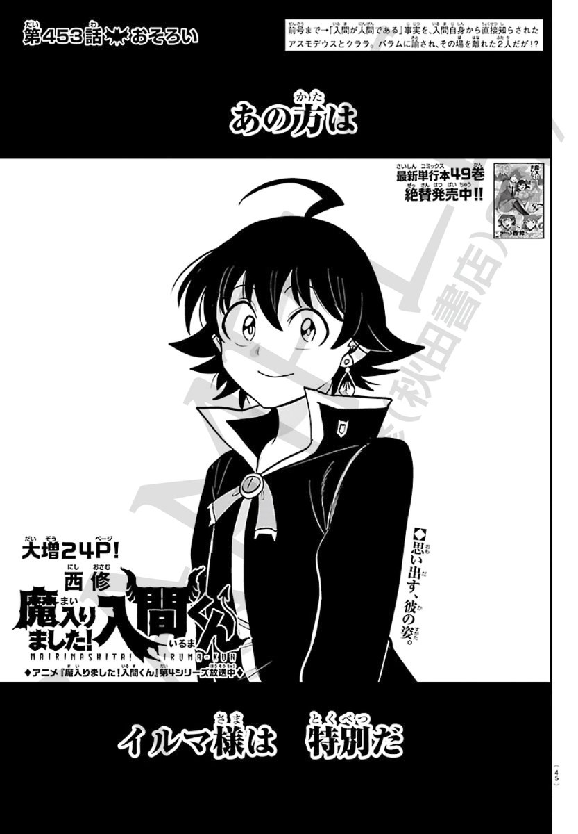 wc_mairuma's tweet photo. 週チャン35号は7月30日（木）発売！
魔入間の月曜チラ見せの時間です！😈😈

今週の魔入間は大増24P！🎉🎉
入間とクララ、シンユー3人で共に楽しい日々を過ごしていたアスモデウス🔥🔥慕っていた入間から、衝撃の事実を伝えられて――。 https://t.co/gckucIpoQV