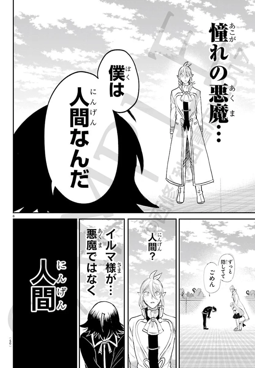 魔入りました！ 入間くん【公式】 (@wc_mairuma) / X