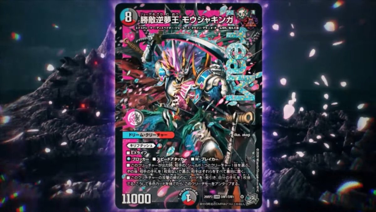 deneblog's tweet photo. 【デュエルマスターズ】新カード《勝敵逆夢王 モウジャキンガ》が公開
https://t.co/Vj4ePQL2sy https://t.co/3jUXACt361