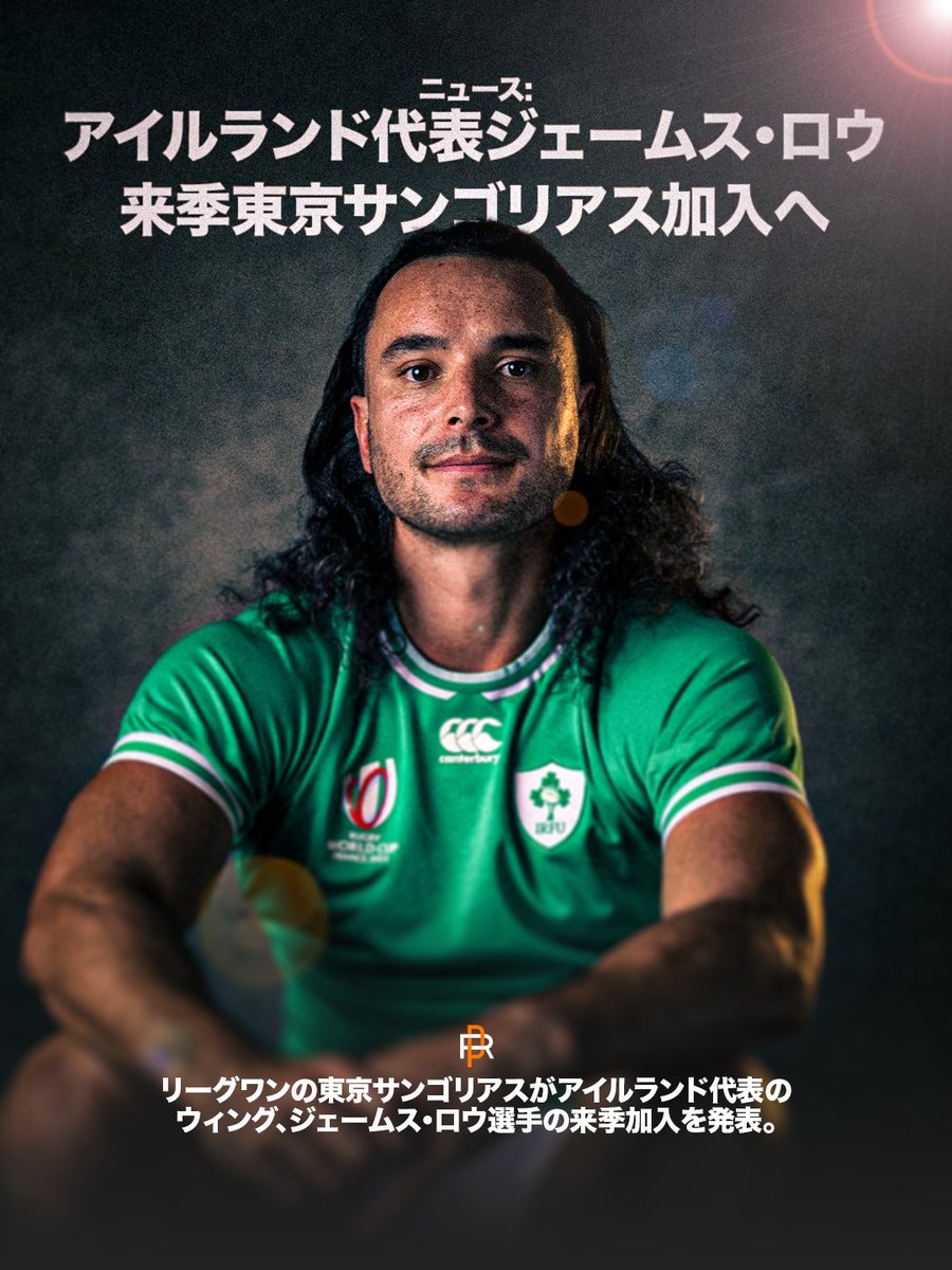 RugbyPass_JP's tweet photo. #東京サンゴリアス にアイルランドからビッグネームが加入☘🦍
#ジェームス・ロウ 選手が #リーグワン で観れる😍

#LeagueOne https://t.co/wJGJxVu8ym