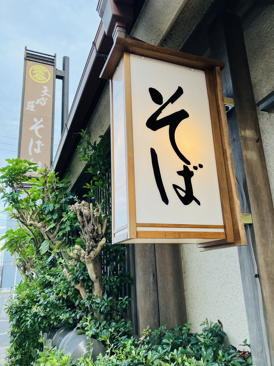 junichi731's tweet photo. 今日はノー残業で
上がれたから自宅近くの
お蕎麦屋さんで晩餐

そばとかき揚げ丼セット食べた
ここの蕎麦何回も食べてるけど大好き😋
かき揚げ丼もかりふわぁで
めちゃくちゃ美味かった
敷居もそれ程高く無く庶民的で
ホント好きだなぁ

＃千葉市
＃長岡屋
＃すだちサワーも美味かった https://t.co/A84hMhgng4