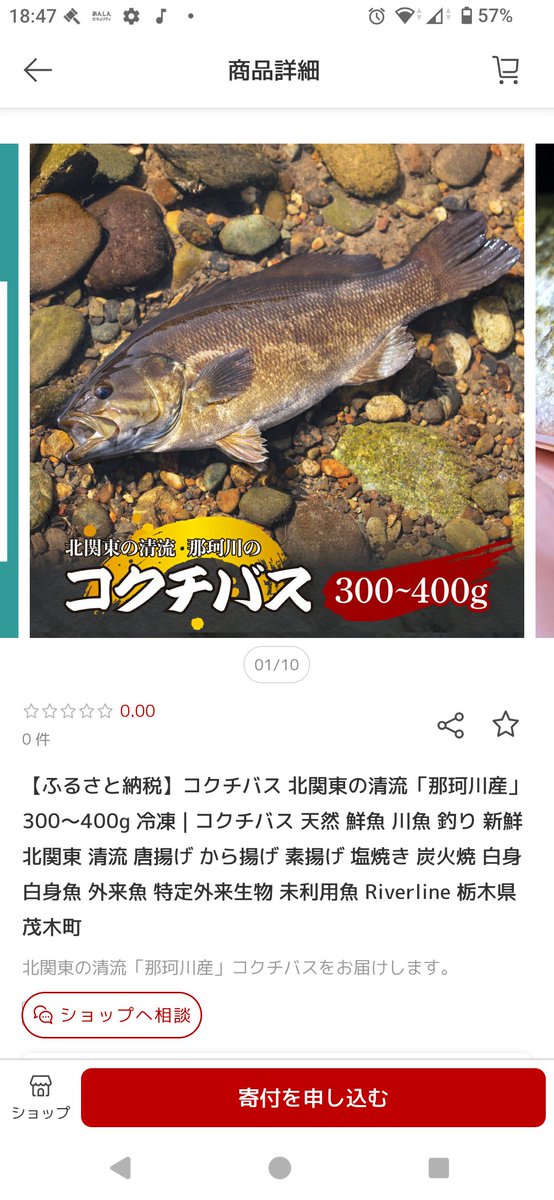 amago1091's tweet photo. ふるさと納税の返礼品で那珂川のコクチバス出てる。 https://t.co/lBvZyrUs1C