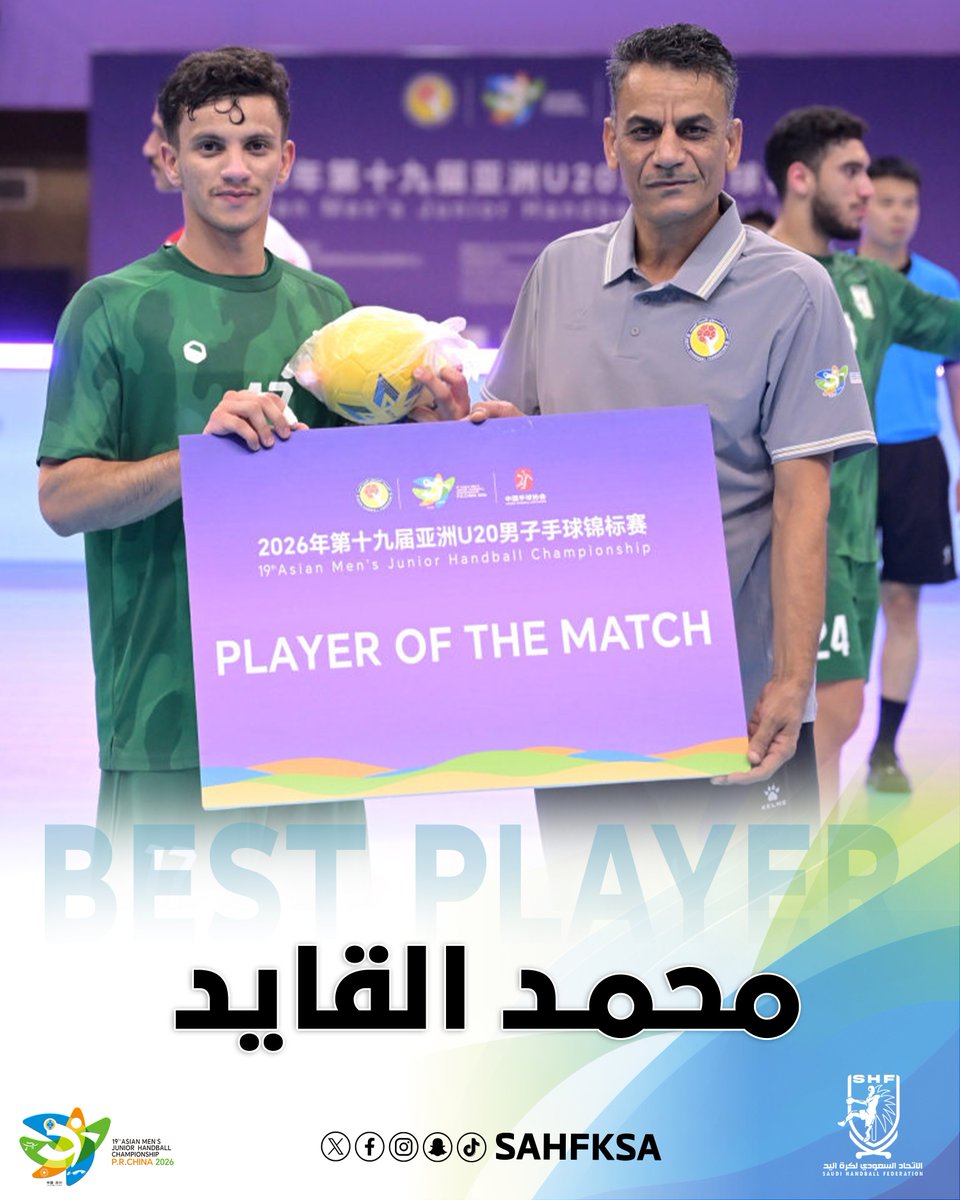 sahfksa's tweet photo. لاعب #شباب_أخضر_اليد «محمد القايد» يحصد جائزة أفضل لاعب في مواجهة البحرين، ضمن مباراة تحديد المركز الثالث بالبطولة الآسيوية 🇸🇦🤾‍♂️ https://t.co/cl2YZyRJhA