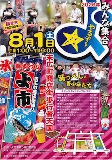 otsuchi_PR's tweet photo. ８月１日（土）大槌町末広町商店街にて、「よ市夏祭り」が開催されます。 
会場では、美味しいグルメや物販ブースが出店します。
地域に受け継がれてきた郷土芸能の披露やその他多彩なステージイベントも開催し、会場を盛り上げます。
ご家族やご友人と一緒に、夏の思い出づくりにぜひお越しください。 https://t.co/CKrFj1UEgD