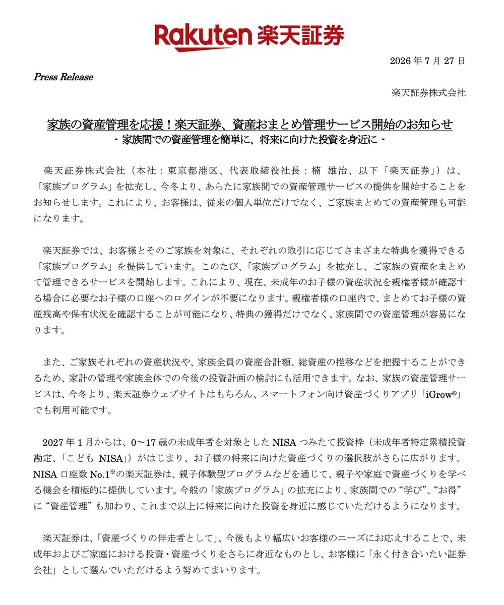 nogenkin's tweet photo. 家族の資産管理を応援！楽天証券、資産おまとめ管理サービス開始のお知らせ
-家族間での資産管理を簡単に、将来に向けた投資を身近に-

今冬から https://t.co/PzhD9b5qbq