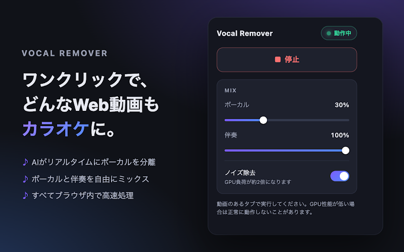 wakapippi's tweet photo. YouTubeなどの動画サイトで、リアルタイムにボーカルを消したり、伴奏を消したりして再生できる拡張機能（Chrome、Firefox）の正式版を公開しました！

・全てはブラウザ上のWebGPUで処理されるのでサーバーにはデータを送信しません
・オープンソースです

https://t.co/kmASgfPSzO

https://t.co/eU9VNaSEhE