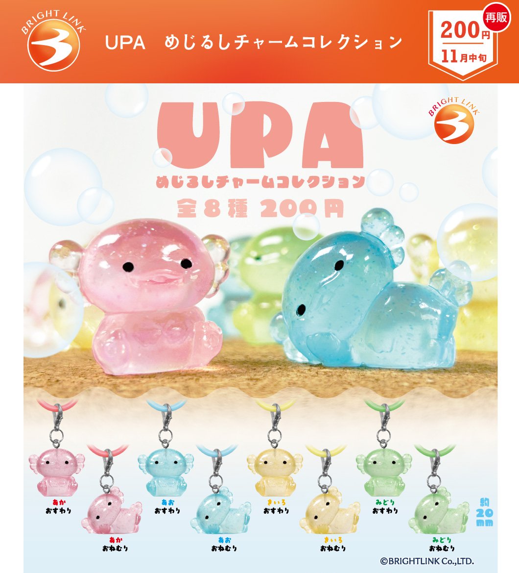 brightlinkdayo's tweet photo. ＼最新情報／
11月発売予定商品！

【UPA
めじるしチャームコレクション】（再販）

꒰・﹏・꒱꒰・﹏・꒱꒰・﹏・꒱

クリア素材×ラメ入りでキラキラ輝く✨
バッグや鍵に付けたら見つけやすい🔑💖
何を考えているのか読めない不思議な顔🌀

꒰・﹏・꒱꒰・﹏・꒱꒰・﹏・꒱

＃カプセルトイ ＃ガチャガチャ
＃UPA ＃めじるし
＃ブライトリンク