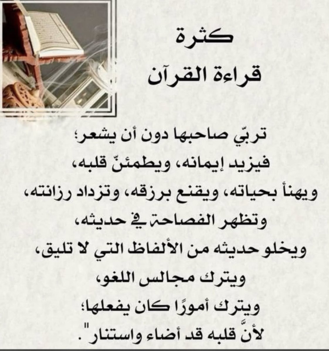 mona_a321's tweet photo. قال رسول الله ﷺ:
“ …….. فإن هذا القرآن سبب طرفه بيد الله و طرفه بأيديكم، فتمسكوا به، فإنكم لن تضلوا و لن تهلكوا بعده أبدا .”

[ صحيح ابن حبان ] https://t.co/GfRc3LJ9yH