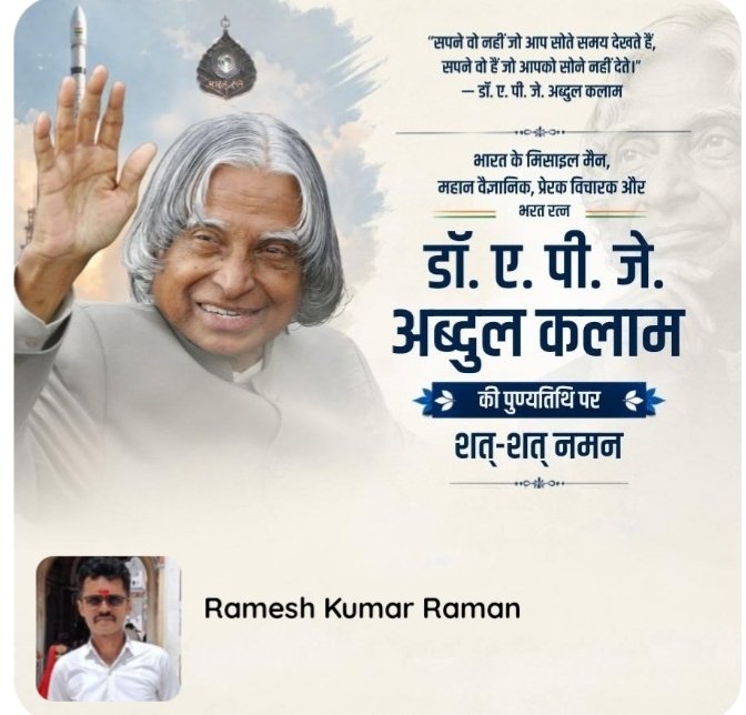 sramansingh's tweet photo. On the death anniversary of the great scientist, Missile Man, former President, 'Bharat Ratna' Dr. A.P.J. Abdul Kalam, who gave a new direction and novel dimensions to the Indian space and defense research sector, humble tribute to him.🫡🇮🇳🙏
#APJAbdulKalam https://t.co/n22p8tzXe7