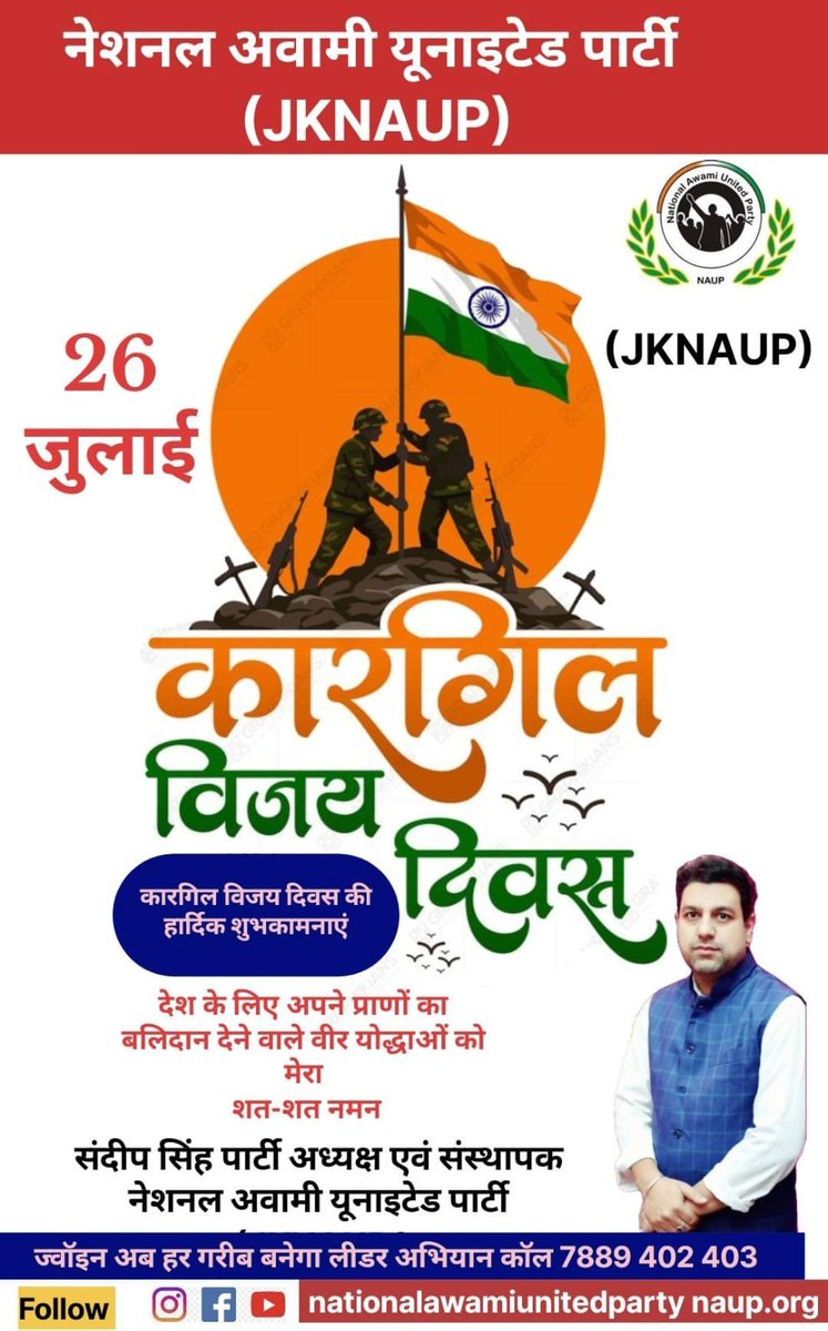 AwamiUnited's tweet photo. "कारगिल विजय दिवस"
"हमारे देश के वीर जवानों  को शत शत नमन"
"वीरो के बलिदान को सदैव याद रखा जाएगा"
"श्रद्धांजलि" https://t.co/4Os0cMTXiM