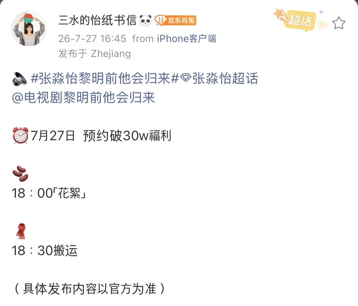 dearmiaoyi's tweet photo. 260727 三水的怡纸书信 Weibo 

🔈Zhang Miaoyi The Warmth In The Dark 
⏰July 27th, 300,000 pre orders bonus
🫘 18:00 "Behind the Scenes"
🧣 18:30 Upload
🍬 https://t.co/RStc0phL7i

#ZhangMiaoYi #张淼怡
#TheWarmthInTheDark
#黎明前他会归来
#2607张淼怡 https://t.co/dmenaaiodf