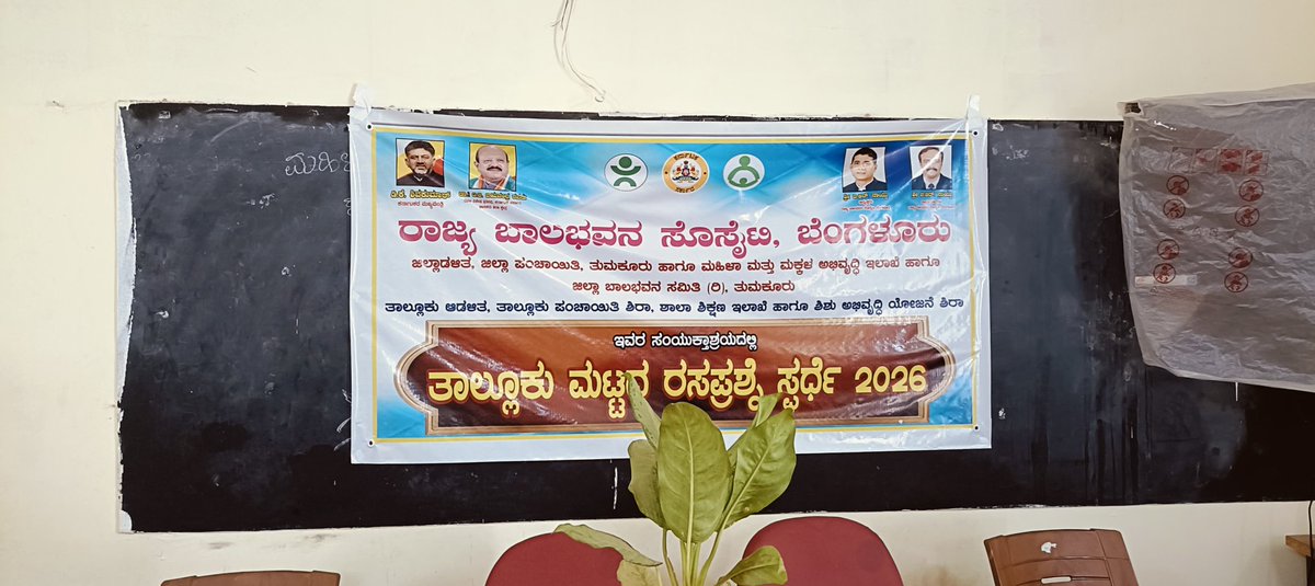 BalBhavanKA's tweet photo. ದಿನಾಂಕ:27-07-2026 ರಂದು ಶಿರಾ ತಾಲ್ಲೂಕು ಬಾಲಭಾವನ ಸಮಿತಿ ವತಿಯಿಂದ 5-16ವರ್ಷದ ಮಕ್ಕಳಿಗೆ ರಸಪ್ರಶ್ನೆ ಸ್ಪರ್ಧೆಯನ್ನು ಆಯೋಜಿಸಲಾದ ಛಾಯಾಚಿತ್ರಗಳು https://t.co/OE1b3w4yMH