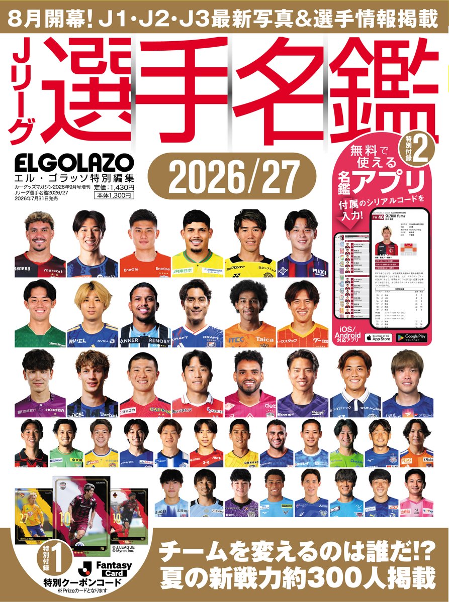 EG_spy's tweet photo. ◤好評発売中✨エルゴラ名鑑ちょい出し◢|
🔵徳島ヴォルティス🔵

選手の参加が恒例の阿波おどりですが、今年から開幕時期と丸被り。
それでも8月12日（水）に参加決定‼️
児玉駿斗もこれには安堵👍

【大判】https://t.co/miM5xBdkpH
【ハンディ版】https://t.co/wtUJf9mds5

#Jリーグ #エルゴラ #選手名鑑 #vortis #徳島ヴォルティス #児玉駿斗 @vortis_pr