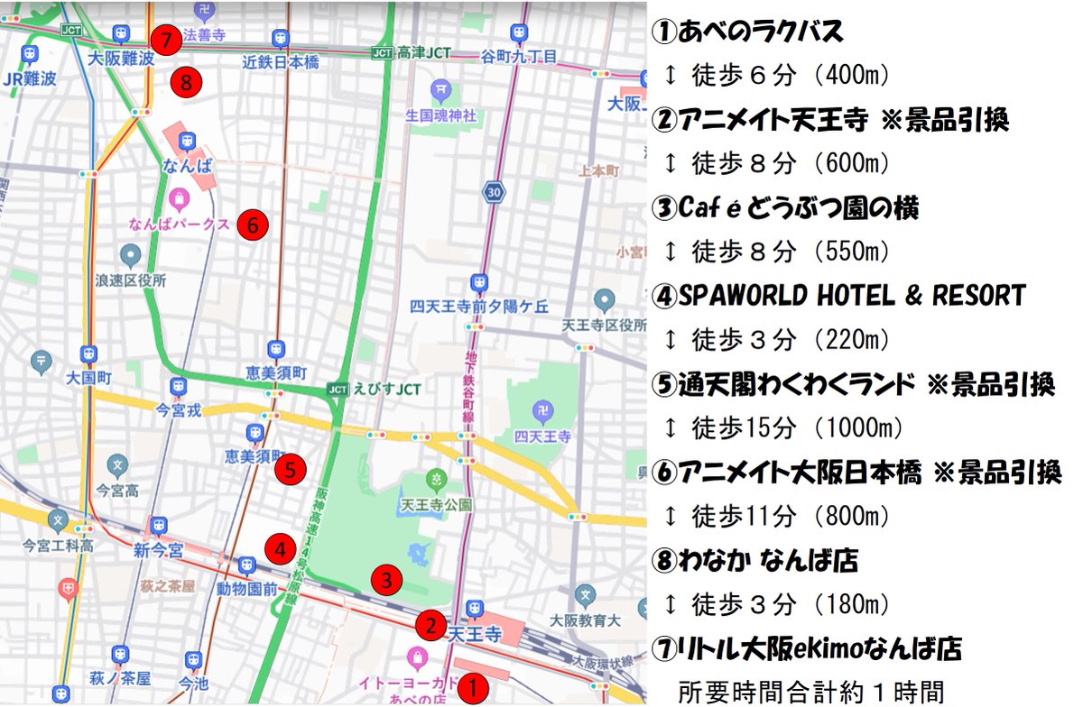 FundTmk's tweet photo. 大阪のブルアカスタンプラリー
天王寺から難波にかけてとか大阪民の自分いつも遊ぶ場所で楽勝ですわ😆✨ https://t.co/azJuMj0gyL