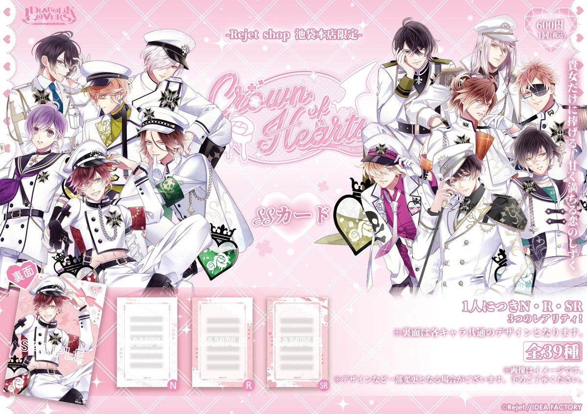 Rejetshop's tweet photo. 【池袋本店】

7月29日(水)発売決定🌹

【DIABOLIK LOVERS】
Rejet shop池袋本店限定
Crown of Hearts SSカード

※29日(水)につきまして、開店時は整理券でのご案内を予定しております
※当日の混雑状況により、整理券の配布なしでのご案内となる可能性もございます

#dialover #リジェショ https://t.co/siJHOgNZO5